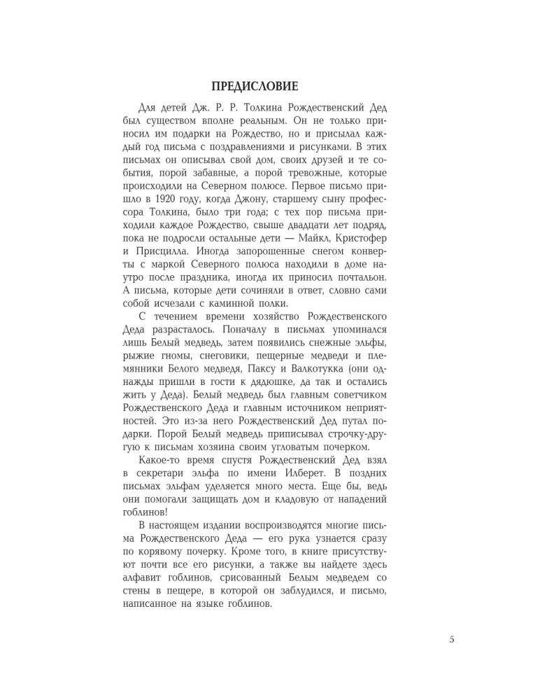 Letters of Santa Claus